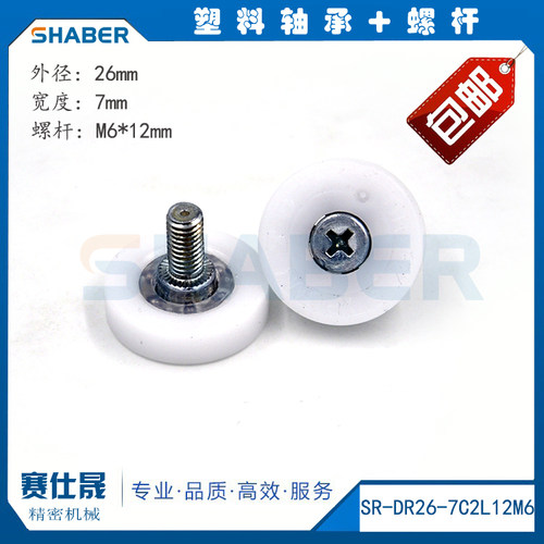 供应塑料轴承 高寿命线箱专用轴承 高品质滑轮SR-DR26-7C2L12M6