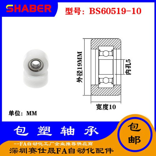 【赛仕晟】供应包塑轴承BS60519-10高品质尼龙滑轮 高耐磨滚轮
