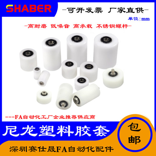 SHABER/赛仕晟尼龙轴承塑料滚轮