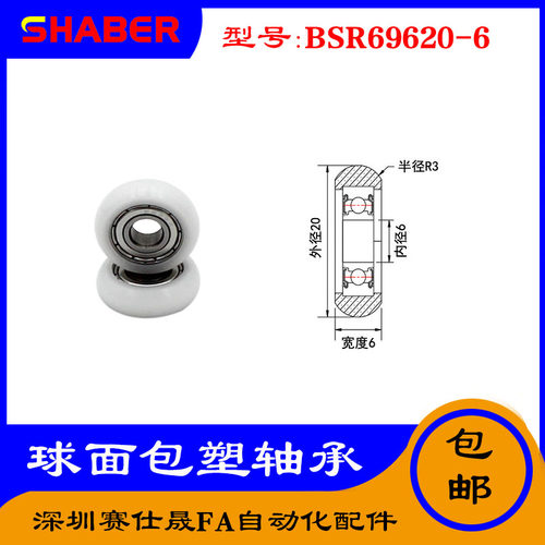 【赛仕晟】外球面包塑轴承BSR69620-6高品质尼龙滑轮 高耐磨滚轮
