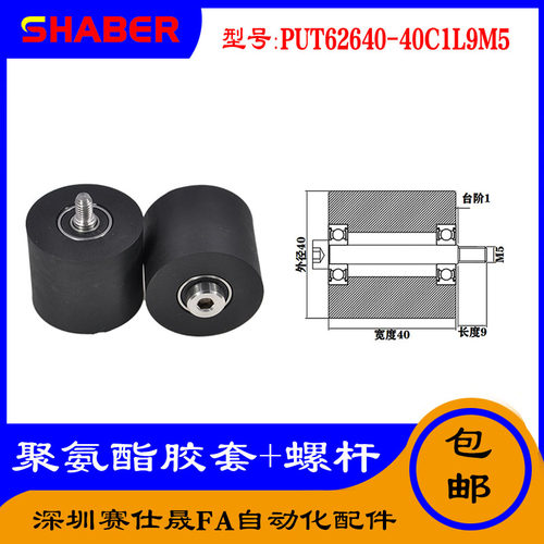 【赛仕晟】供应聚氨酯胶套PUT62640-40C1L9M5不锈钢螺杆包胶滑轮