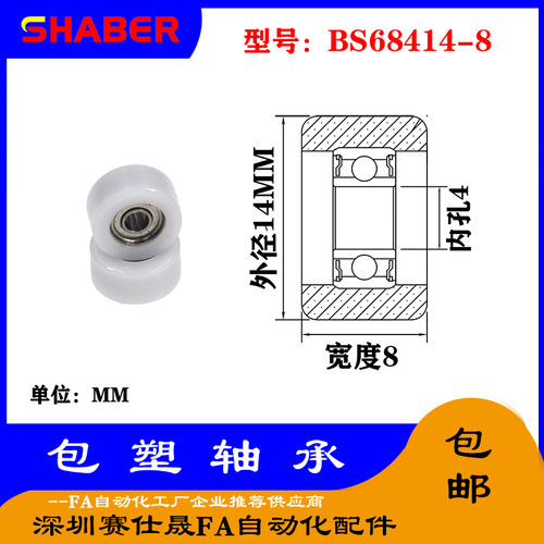 【赛仕晟】供应包塑轴承BS68414-8高品质尼龙滑轮 高耐磨滚轮