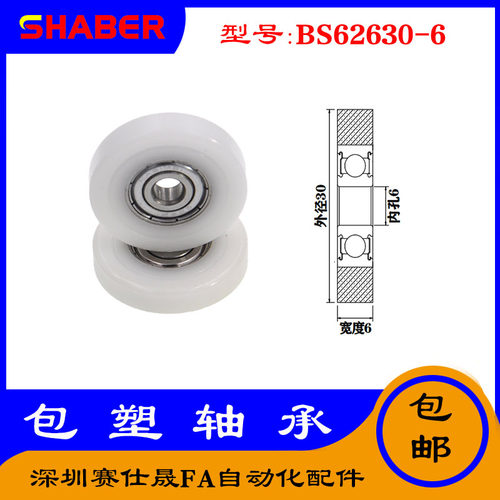 【赛仕晟】供应包塑轴承 BS62630-6高品质尼龙滑轮 高耐磨滚轮