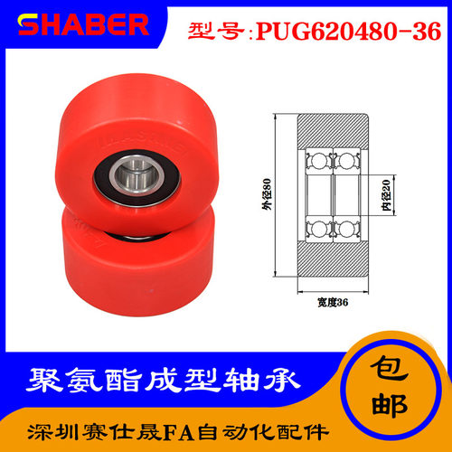 【赛仕晟】厂家供展示器材专用包胶轴承PUGT620480-36聚氨酯滑轮
