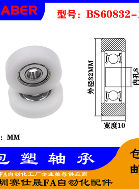 【赛仕晟】供应包塑轴承 BS60832-10高品质尼龙滑轮 高耐磨滚轮