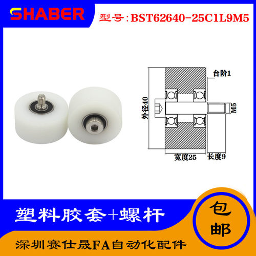 【赛仕晟】供应塑料高承载胶套BST62640-25C1L9M5输送带尼龙滚轮