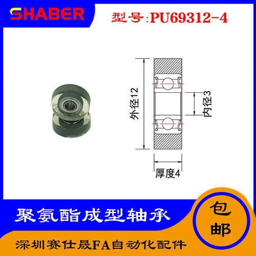 【赛仕晟】厂家供应展示器材专用包胶轴承PU69312-4聚氨酯滑轮