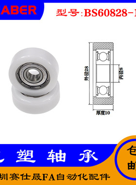 【赛仕晟】供应包塑轴承 BS60828-10高品质尼龙滑轮 高耐磨滚轮