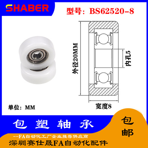 【赛仕晟】供应包塑轴承BS62520-8高品质尼龙滑轮 高耐磨滚轮