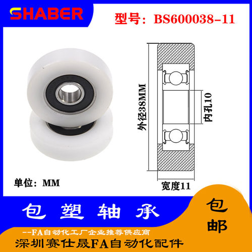 【赛仕晟】供应包塑轴承 BS600038-11高品质尼龙滑轮 高耐磨滚轮