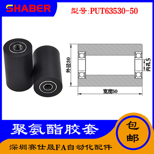 【赛仕晟】供应 聚氨酯胶套 PUT63530-50输送带包胶轴承轮导向轮