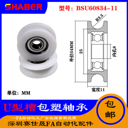 赛仕晟U型包塑轴承凹槽滑轮BSU60834-11轨道滚轮U槽导轮尼龙轮