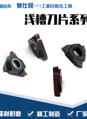 厂家供应 浅槽刀片TGF\TNF32R075卡簧槽刀片TGF\TNF32L075 拉槽刀