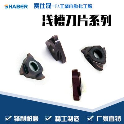 浅槽刀片TNF32R\L210 圆弧槽TNF32R210-R1.05 斜槽TNF32R210-24度