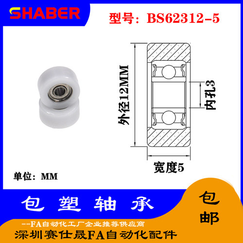 【赛仕晟】供应包塑轴承 BS62312-5高品质尼龙滑轮 高耐磨滚轮