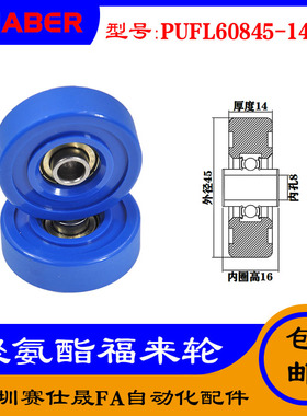 赛仕晟供应 PUFL60845-14W16福莱轮 流利条滑轮 非标626包胶轴承