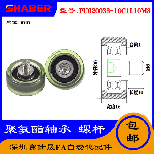 滑轮SHABER轴承聚氨酯不锈钢螺杆