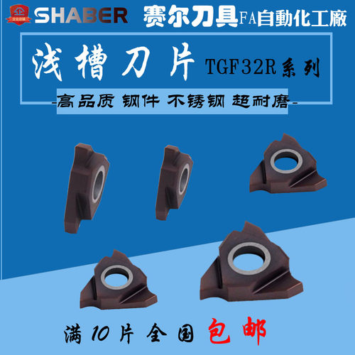 浅槽刀片TNF\TGF32R100\150\200\250\300\320卡簧槽刀片\切槽刀片