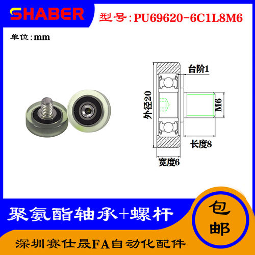 不锈钢螺杆滑轮SHABER包胶轴承
