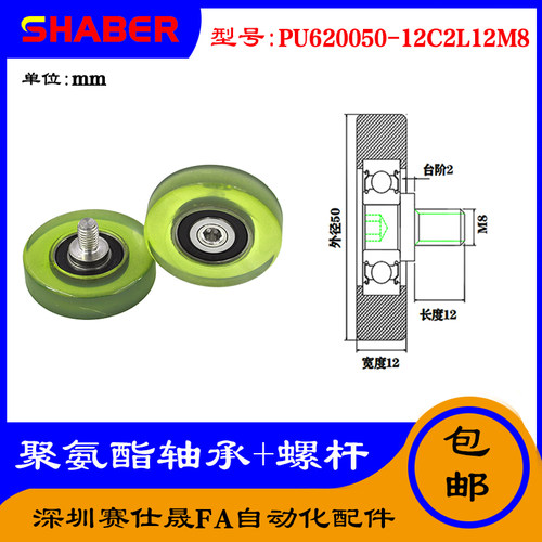 滑轮SHABER轴承聚氨酯不锈钢螺杆
