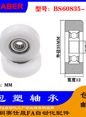 【赛仕晟】供应包塑轴承 BS60835-12高品质尼龙滑轮 高耐磨滚轮