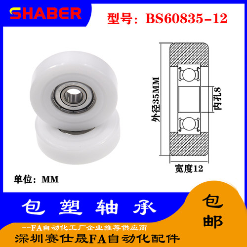 【赛仕晟】供应包塑轴承 BS60835-12高品质尼龙滑轮 高耐磨滚轮