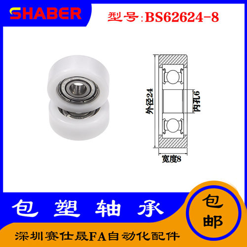 【赛仕晟】供应包塑轴承 BS62624-8高品质尼龙滑轮 高耐磨滚轮