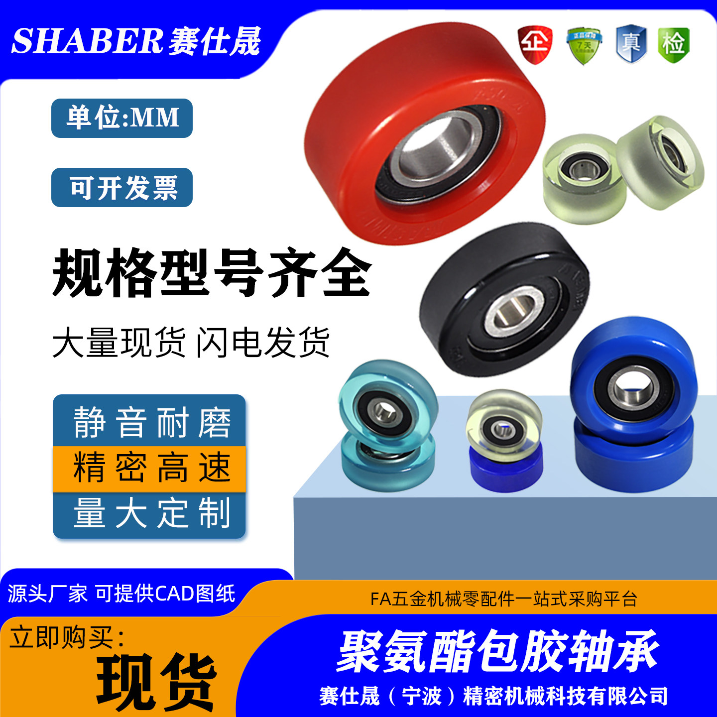 包胶轴承赛仕晟导向轮封边机压轮