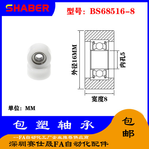 【赛仕晟】供应包塑轴承 BS68516-8高品质尼龙滑轮 高耐磨滚轮