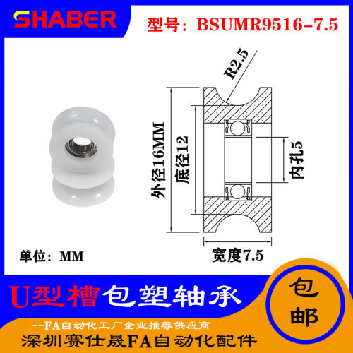 赛仕晟U型包塑轴承凹槽滑轮BSUMR9516-7.5轨道滚轮U槽导轮尼龙轮