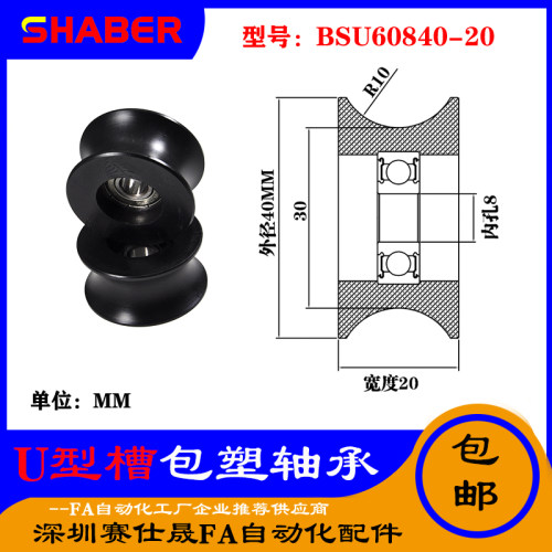 赛仕晟U型包塑轴承凹槽滑轮BSU60840-20轨道滚轮U槽导轮尼龙轮