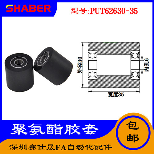【赛仕晟】供应 聚氨酯胶套 PUT62630-35输送带包胶轴承轮导向轮