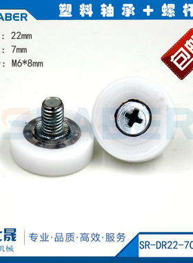 供应进口塑料滑轮SR-DR22-7C1L8M6绘图机专用滑轮 塑料轴承滑轮