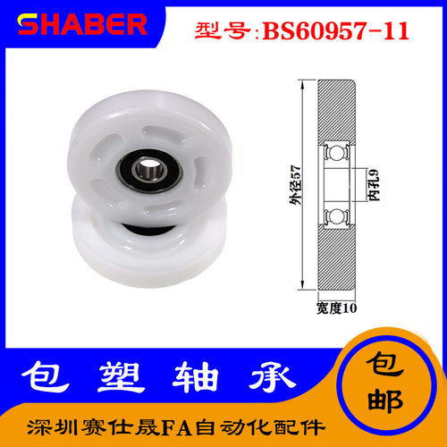 【赛仕晟】供应包塑轴承 BS60957-11高品质尼龙滑轮 高耐磨滚轮