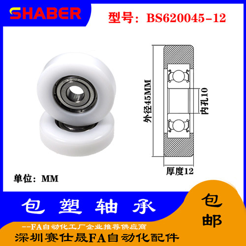 【赛仕晟】供应包塑轴承 BS620045-12高品质尼龙滑轮 高耐磨滚轮