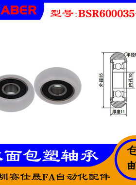 【赛仕晟】外球面包塑轴承BSR600035-11高品质尼龙滑轮高耐磨滚轮