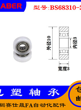 【赛仕晟】供应包塑轴承 BS68310-3高品质尼龙滑轮 高耐磨滚轮