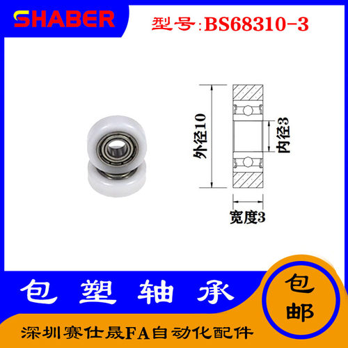 【赛仕晟】供应包塑轴承 BS68310-3高品质尼龙滑轮 高耐磨滚轮