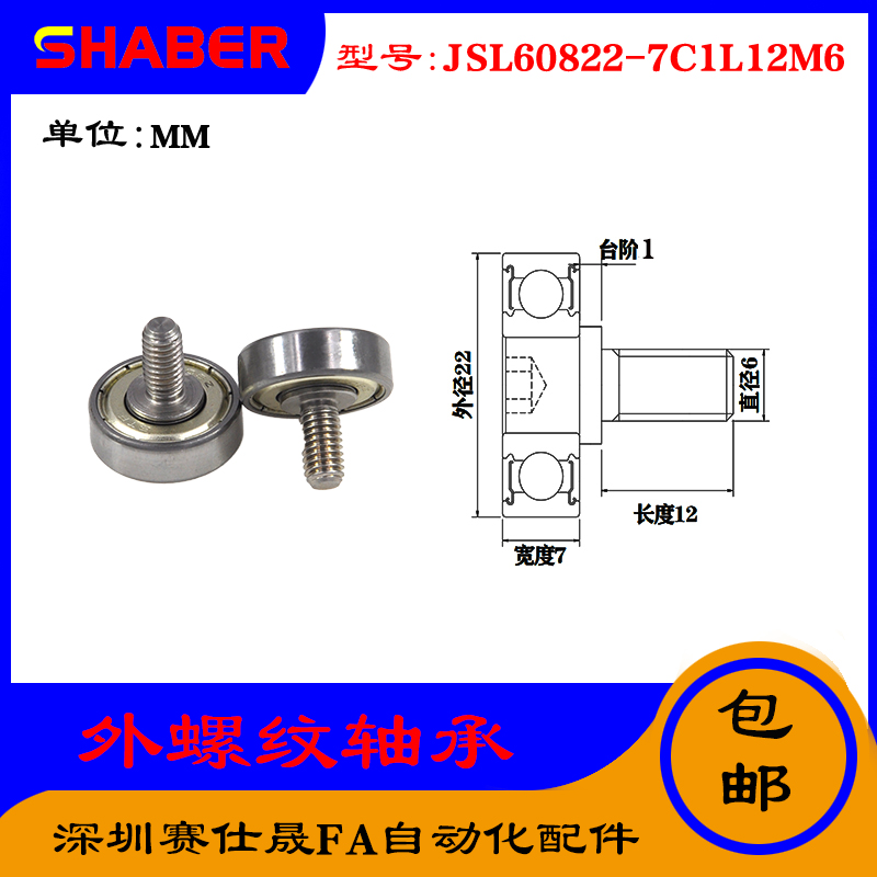 外螺纹轴承SHABER展示架专用滑轮