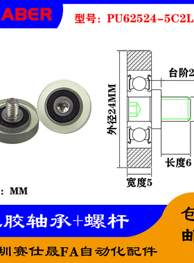 【赛仕晟】外螺纹包胶轴承PU62524-5C2L6M5不锈钢螺杆聚氨酯滑轮