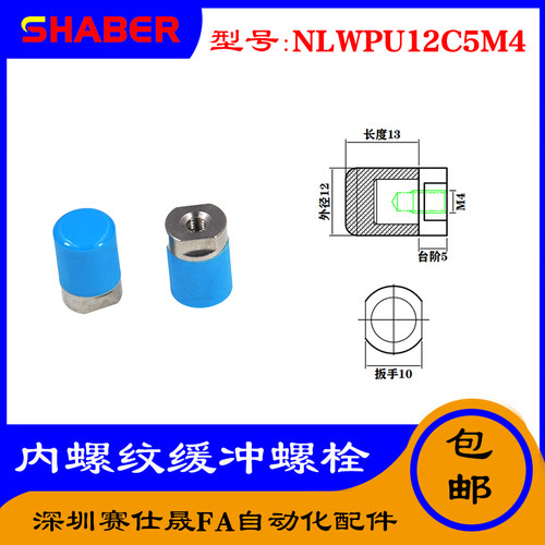 【赛仕晟】NLWPU12C5M4不锈钢气动防撞螺栓 内螺纹缓冲螺丝直径10