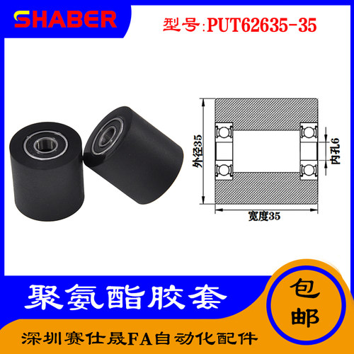 【赛仕晟】供应 聚氨酯胶套 PUT62635-35输送带包胶轴承轮导向轮
