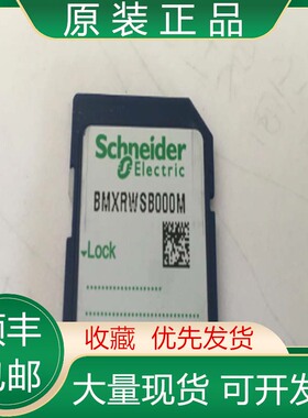 议价全新施耐德内存卡 BMXRWSB000M BMXRWSC016M BMXRWSFC032M