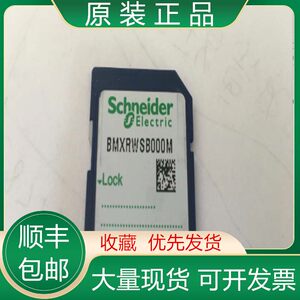 议价全新施耐德内存卡 BMXRWSB000M BMXRWSC016M BMXRWSFC032M
