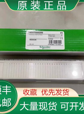 施耐德PLC模块140XTS00200 170AAI14000 490NAC0100 现货议价
