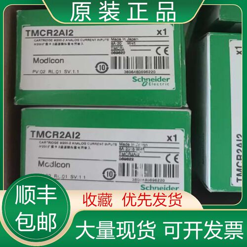 TMCR2AI2 TMCR2AM3 TMCR2AQ2C TMCR2AQ2V 施耐德PLC扩展模块议价