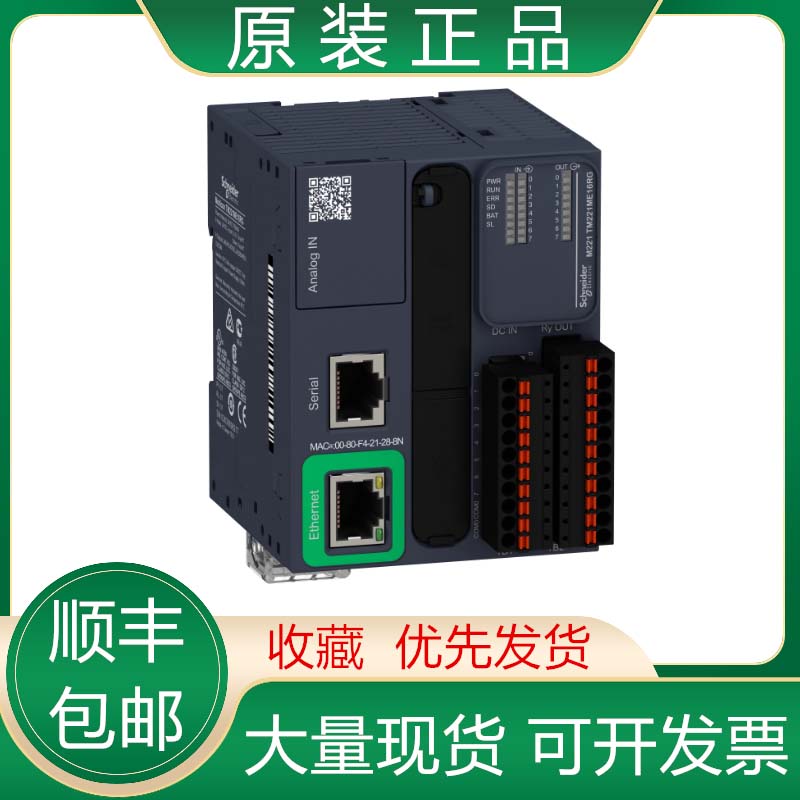 TM221ME16R TM221ME16RG TM238LFDC24DT 施耐德PLC编程控制器议价