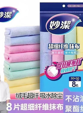 妙洁8片装多功能擦拭抹布厨房清洁布不易沾油洗碗巾擦地桌布包邮