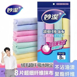 包邮 多功能擦拭抹布厨房清洁布不易沾油洗碗巾擦地桌布 妙洁8片装