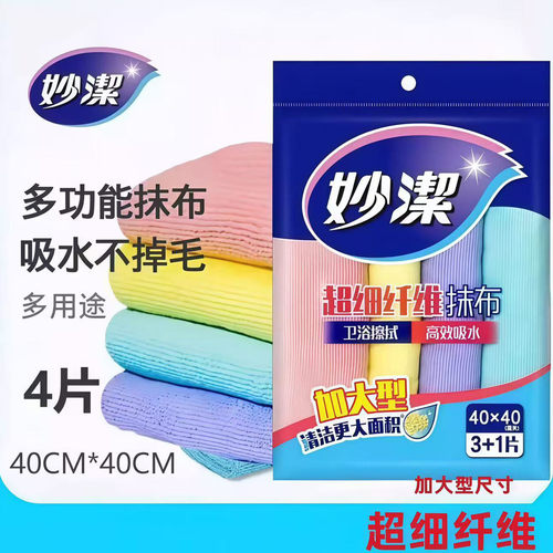 加大型妙洁超细纤维否除油去污布